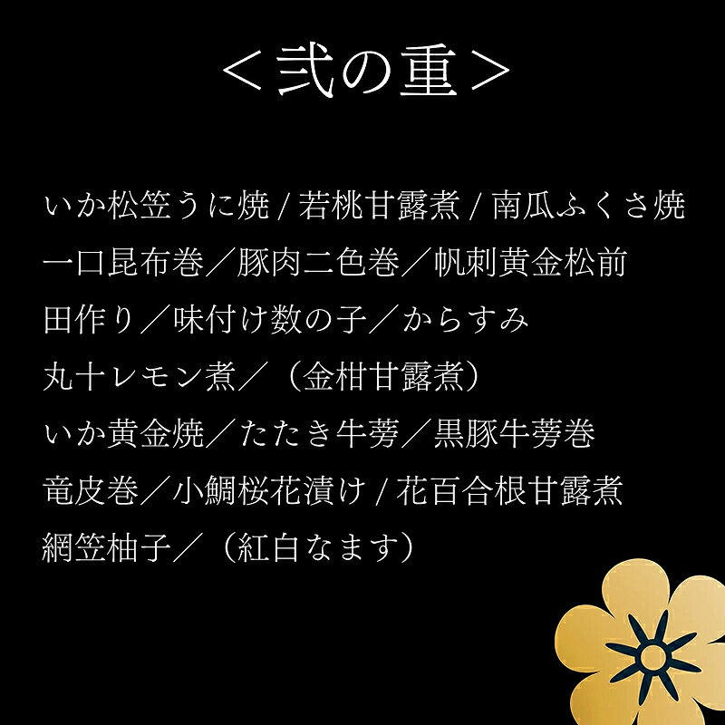 【ふるさと納税】老舗料亭のおせち『和風おせち三段重』（4〜5人前）46品目【一乃松】 12月31日お届け / 送料無料 福井県 越前市 武生 お節 2027 先行予約 冷蔵 正月 大晦日 迎春 新年 f182095-echizen-10000570 福井県越前市 サンプル画像3