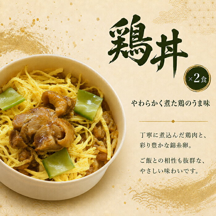【ふるさと納税】 小丼ぶりセット 日本料理 一乃松（6食入） 冷凍 | 丼 鶏 鯛 あさ...