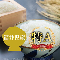 【ふるさと納税】【定期便3回】福井県産いちほまれ 10kg(5kg×2)×3回【令和4年度・新米】/ 送料無料 福井県 越前市 米 いちほまれ 2022年産 令和4年産 3ヶ月 定期便（18209）･･･ 画像2