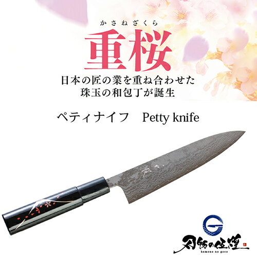 重桜 V金10号ダマスカス 富士桜柄 ペティナイフ 150mm 黒色 刃物の伍煌/ 送料 無料 福井 越前 武生 刃物 打刃物 打ち刃物 越前打刃物 包丁 ペティ ナイフ 伝統 工芸 特産 両刃 文化 万能 (18209)