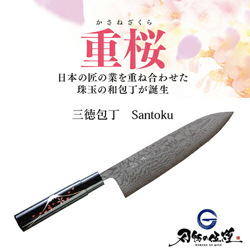 25位! 口コミ数「0件」評価「0」重桜 V金10号ダマスカス 富士桜柄 三徳包丁 165mm 黒色 刃物の伍煌/ 送料 無料 福井 越前 武生 刃物 打刃物 打ち刃物 越前打･･･ 