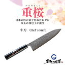 【ふるさと納税】重桜 V金10号ダマスカス 富士桜柄 牛刀 210mm 黒色 刃物の伍煌/ 送料 無料 福井 越前 武生 刃物 打刃物 打ち刃物 越前打刃物 包...