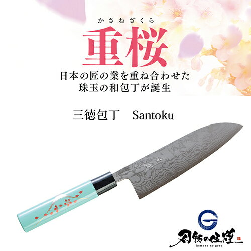 7位! 口コミ数「0件」評価「0」重桜 V金10号ダマスカス 富士桜柄 三徳包丁165mm 白群色 刃物の伍煌/ 送料 無料 福井 越前 武生 刃物 打刃物 打ち刃物 越前打･･･ 