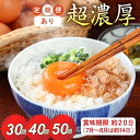 1位! 口コミ数「221件」評価「4.55」ミネラルを豊富な越前赤玉子30個・40個・50個 定期便選択 賞味期限約20日(7月、8月 賞味期限約14日) *北海道・沖縄県 配送可能 / 送料無料 福井県 越前市 卵 たまご タマゴ ヨード (・・・