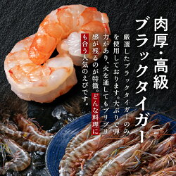 【ふるさと納税】【背ワタ無し】大型むきえび（高級ブラックタイガー）約1kg※無添加/50〜70尾／エビ 冷凍 越前市 発送時期が選べる（18209） 画像2