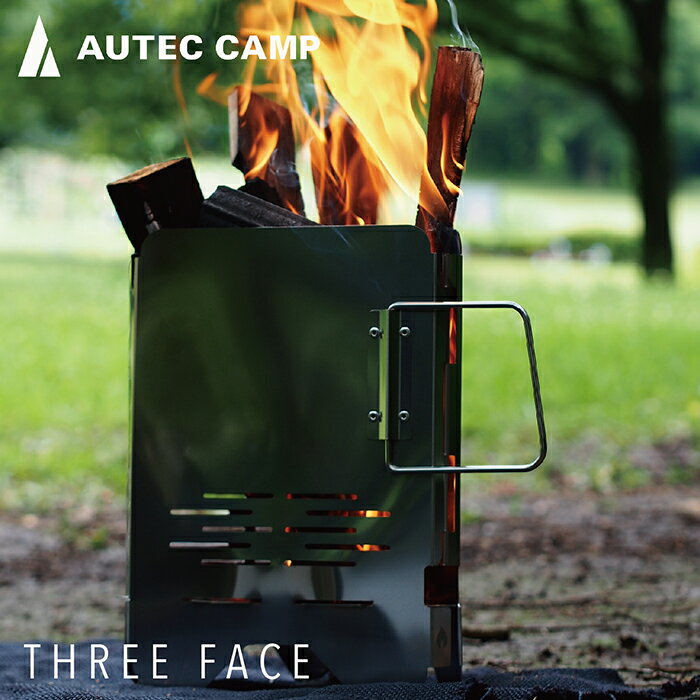 [AUTEC CAMP]THREE FACE 火起こし器 ウィンドガード 焚火台/ 送料無料 福井 越前市 ステンレス アウトドア camp 携帯 折りたたみ 縦型焚火台 1台3役 炭床セット 軽量 A4折りたたみ 火起こし器 ペグ固定 焚火台 風防 煙突効果 オーテックキャンプ (18209)