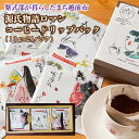 【ふるさと納税】源氏ロマン(源氏物語ブレンドコーヒードリップパック)10g×21パック 箱入り/ 送料無料 福井 越前市 紫式部 紫式部 コーヒー 一息 まった...