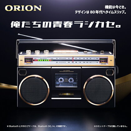 ステレオラジカセ ORION(オリオン) Bluetooth対応 「SCR-B7」/ 送料無料 福井 越前市 USB 昭和レトロ ラジカセ ハイパワーデジタルアンプ カセット カセットテープ ブルートゥース microSD MP3 ラジオ 電池 停電(18209)