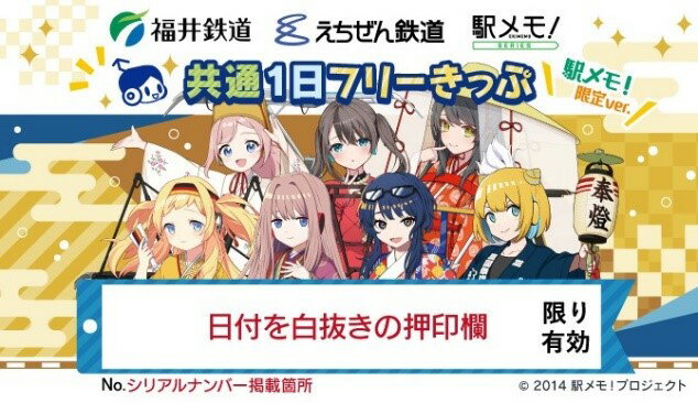 【ふるさと納税】ふるさと納税限定「福井鉄道・えちぜん鉄道共通1日フリーきっぷ」セット(駅メモVer. ...