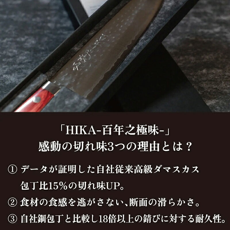 【ふるさと納税】「HIKA‐百年之極味‐」感動体験！優れた切れ味と持続性をもつダマスカス包丁/送料無料 三徳包丁 越前打刃物 伝統的工芸品 大和グラビヤ(18209) f182095-echizen-10000946 福井県越前市 サンプル画像3