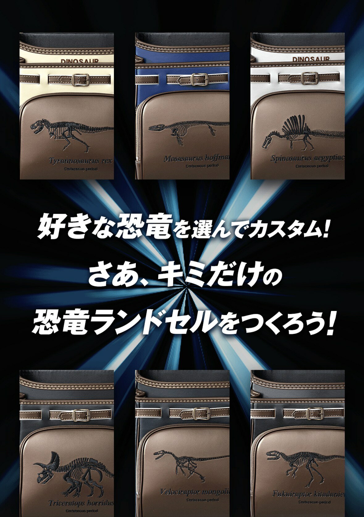【ふるさと納税】【2027年度向け】カスタムダイナソー恐竜ランドセル 送料無料/福井/越前市/武生/(18209)