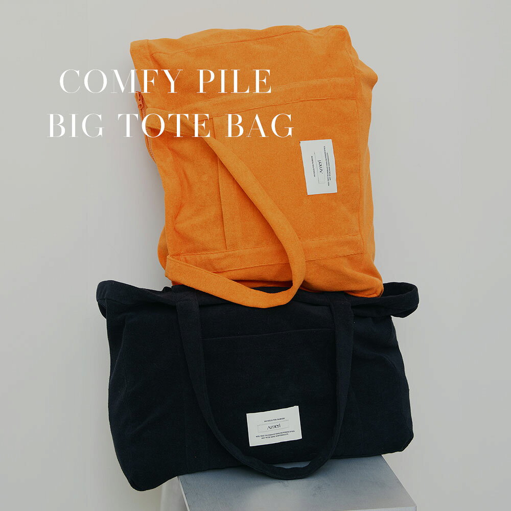 COMFY PILE BIG TOTE BAG /送料無料 福井県 越前市 洋服 トートバック カバン Ameri Amerivintage 春夏 おしゃれ（18209)