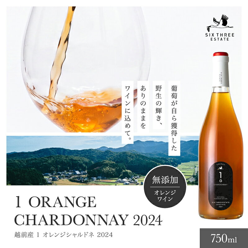 (数量限定)[1 ORANGE 2024]1 オレンジ 2024 750ml 375ml(SIX THREE ESTATE)/ 送料無料 福井県 越前市 ワイン(18209)