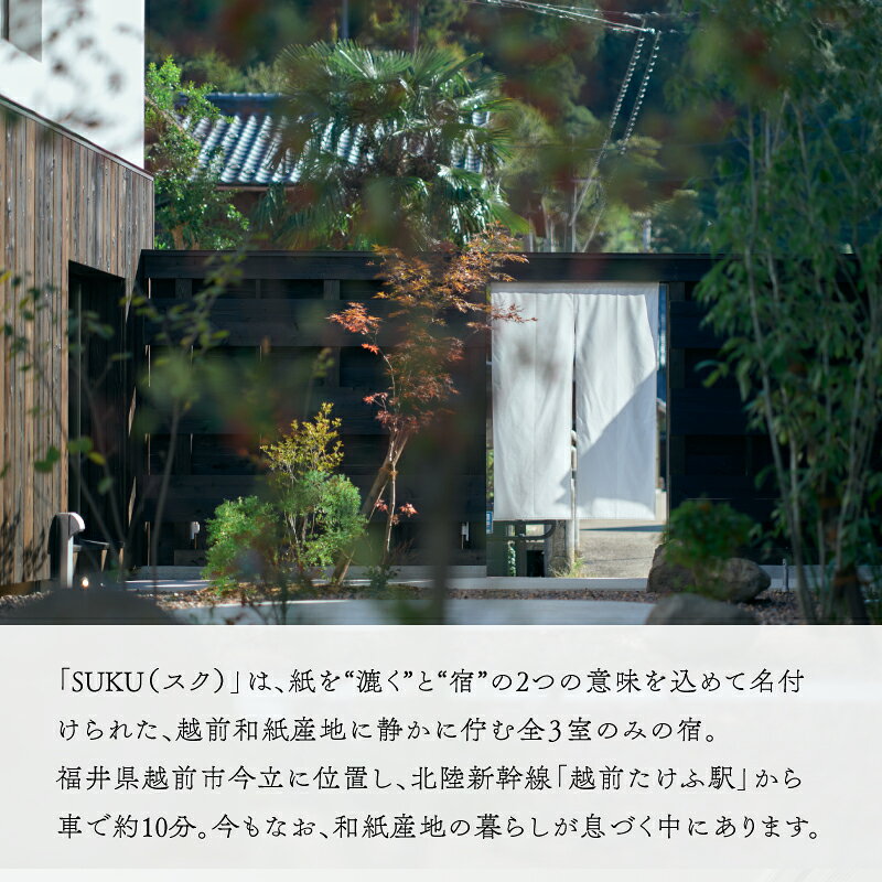 【ふるさと納税】『SUKU』ご宿泊クーポン（選べる金額　3,000円分・6,000円分・9,000円分） / 送料無料 福井県越前市　宿泊　ホテル　宿　おしゃれ　民宿　和紙　越前　今立　工房　旅行(18209) f182095-echizen-10000923 福井県越前市 サンプル画像3
