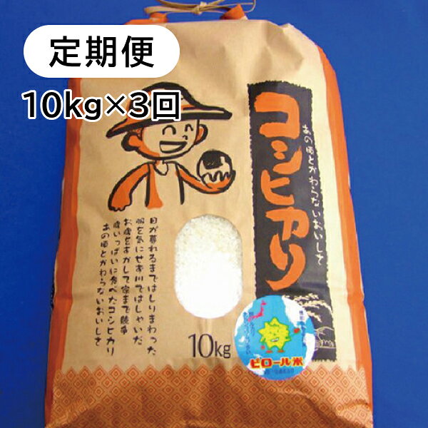 ・ふるさと納税よくある質問はこちら ・寄付申込みのキャンセル、返礼品の変更・返品はできません。あらかじめご了承ください。 商品説明 名称 米 原料原産地 福井県産 内容量 こしひかり　白米ピロール健康米　10kg×3回 ※令和7年度産 ※精米済み 説明 ピロール農法で育てた、からだにやさしいこしひかり 本商品は、生命の基本物質の一つ「ピロール」に着目した農法で育てられたお米です。福井県で生まれたピロール農法では、「ラン藻（らんそう）」という光合成微生物の働きによって土壌を豊かにし、作物本来の力を引き出します。 ■ピロール米の特長・メリット ・アレルゲンが低いとされ、アトピーやアレルギー体質の方の食生活サポートに役立つとされています ・弱アルカリ性（pH7.1〜7.4）で、日々の食事バランスを意識する方に適したお米です ・ラン藻の働きにより、栄養豊かな土壌で育ったお米 ・農薬の分解にも関わるとされる環境で栽培されています 毎日食べる主食だからこそ、体へのやさしさにもこだわりたい方へ。 食生活を見直したい方や、ご家族の健康を気遣う方におすすめのお米です。 保存方法 常温 配送について 寄付確認後、順次発送 お申込み月の翌月中旬よりお礼の品第1回目を配送いたします。 2回目以降、毎月中旬以降にお届けします。 事業者名 株式会社箕輪漆行 プレゼント・贈り物 御見舞 退院祝い 全快祝い 快気祝い 快気内祝い 御挨拶 ごあいさつ 引越しご挨拶 引っ越し お宮参り御祝 志 進物 季節の贈り物 御正月 お正月 御年賀 お年賀 御年始 母の日 父の日 初盆 お盆 御中元 お中元 お彼岸 残暑御見舞 残暑見舞い 敬老の日 寒中お見舞 寒中御見舞 クリスマス お歳暮 御歳暮 年末年始 春夏秋冬 年越し 祝事 合格祝い 進学内祝い 成人式 御成人御祝 卒業記念品 卒業祝い 御卒業御祝 入学祝い 入学内祝い 小学校 中学校 高校 大学 就職祝い 社会人 幼稚園 入園内祝い 御入園御祝 お祝い 御祝い 内祝い 金婚式御祝 銀婚式御祝 御結婚お祝い ご結婚御祝い 御結婚御祝 結婚祝い 結婚内祝い 結婚式 引き出物 引出物 引き菓子 御出産御祝 ご出産御祝い 出産御祝 出産祝い 出産内祝い 御新築祝 新築御祝 新築内祝い 祝御新築 祝御誕生日 バースデー バースディ 七五三御祝 初節句御祝 節句 昇進祝い 昇格祝い 就任 ウェディング ウエディング ブライダル 5周年 木婚式 もっこんしき 10周年 錫婚式 すずこんしき アルミ婚式 あるみこんしき 15周年 水晶婚式 すいしょうこんしき 20周年 磁器婚式 じきこんしき 25周年 銀婚式 ぎんこんしき 30周年 真珠婚式 しんじゅこんしき 35周年 珊瑚婚式 さんごこんしき 40周年 ルビー婚式 るびーこんしき 45周年 サファイア婚式 さふぁいあこんしき 50周年 金婚式 きんこんしき エメラルド婚式 えめらるどこんしき 60周年 ダイヤモンド婚式 だいやもんどこんしき 長寿のお祝い 60歳 還暦 還暦御祝い 還暦祝 祝還暦 華甲 賀寿 がじゅ 長寿 ちょうじゅ 古希 こき 70歳 喜寿 きじゅ 77歳 傘寿 さんじゅ 80歳 米寿 べいじゅ 88歳 卒寿 そつじゅ 90歳 白寿 はくじゅ 99歳 百寿 ももじゅ 100歳 茶寿 ちゃじゅ 108歳 皇寿 こうじゅ 111歳 大還暦 だいかんれき 120歳 法人向け 御開店祝 開店御祝い 開店お祝い 開店祝い 御開業祝 開院祝い 周年記念 来客 異動 転勤 定年退職 退職 挨拶回り 転職 お餞別 贈答品 心ばかり 寸志 新歓 歓迎 送迎 歓送迎会 新年会 忘年会 二次会 記念品 景品 パーティーノベルティ コンペ 新年 仕事 勤務 通勤 出向 テレワーク 社長 代表 取締役 役員 部長 課長 係長 主任 リーダー チーム ギフト・プチギフト お土産 ゴールデンウィーク GW 帰省土産 バレンタインデー バレンタインデイ ホワイトデー ホワイトデイ 節分 お花見 ひな祭り 端午の節句 こどもの日 ギフト プレゼント gift シルバーウィーク SW お取り寄せ サプライズ ドッキリ お返し 御礼 お礼 謝礼 御返し お返し お祝い返し 御見舞 こんなメッセージに ありがとう おめでとう 今までお世話になりました これから よろしくお願いします こんなお相手に お父さん お母さん 兄弟 姉妹 子供 おばあちゃん おじいちゃん 奥さん 旦那さん 先生 職場 先輩 後輩 同僚 祖母 祖父 叔父 叔母 友人 甥 姪 親戚 親族 家族 上司 いとこ パパ ママ じぃじ ばぁば 父親 母親 自分 仲間 女性 男性 恋人 彼氏 彼女 友達 こんなシーンに 家族 団らん だんらん 朝食 昼食 ランチ 夕食 ディナー 夜食 親戚 集まり 友人 振る舞い ご褒美 ごほうび 贅沢 ぜいたく ごちそう ご馳走 大満足 満足 まんぞく 満腹 まんぷく どっさり 誕生日会 会食 立食 パーティー ハロウィン ハロウィーン 宴会 食事会 会合 楽しい おいしい 美味しい お楽しみ おたのしみ 嬉しい うれしい 感動 感激 おうち時間 巣ごもり 対策 オンライン リモート 飲み会 お酒のお供 ビールのお供 酒の肴 おつまみ お手軽 おてがる 簡単 かんたん たっぶり 大容量 通学 趣味 嗜好 好き 在宅 支援 応援 コロナ 介護 医療 美味い 旨い うまい 最高 回忌 御供 お供え物 法要 仏事 法事 おもたせ おみやげ 手みやげ 手土産 お茶請け 御茶請け 健康 体にいい ひざ 腰 肩 からだ 体に良い 体力作り 体力づくり スポーツ 若く見える 旅行 プチ贅沢 ゆったり 夫婦の時間 孫 安心 国内旅行 老後の楽しみ 美容 お肌 小じわ ファッション 音楽 懐メロ カラオケ 読書 ガーデニング ダイエット 食べ歩き グルメ やさしい 料理上手 おばぁ 学び直し 英語 歴史 定年返礼品・受領書・ワンストップ特例のお届けについて ■返礼品について ・配送は生産者から直送でお届けいたします。 ・返礼品により、お届け時期が異なりますので、詳細を必ずご確認ください。 　（一部、特定の日時指定や時期指定にて受付している返礼品もございます。） ・クレジットカード以外の決済方法を選択された場合、入金確認後の発送となります。・一部の返礼品のみ、のし包装の対応を行なっております。・入荷状況により、ご希望の日時にお届けできない場合がございます。予めご了承ください。 ・お申し込み後の返礼品の変更はうけかねますので、ご了承ください。 ・ご注文の状況によっては、品切れが発生する場合があります。 ・色合いが実物とことなる場合があります。 ・写真は、イメージです。小物類は、商品に含まれません。 ■受領書 入金確認後、注文内容確認画面の【注文者情報】に記載の住所に14日以内に、お礼の品とは別にお送りいたします。 ■ワンストップ特例申請書 申請書を受領書と一緒にお送りしますので、必要情報を記載の上返送してください。 〒400-8790 山梨県甲府市宮原町608の1 株式会社サンニチ印刷内　18209 【宛名】福井県越前市 ふるさと納税 ワンストップ特例申請窓口 ※越前市では、ワンストップ特例申請受付業務を外部委託しています。