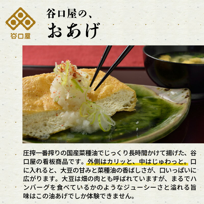 【ふるさと納税】谷口屋 竹田の油揚げ おあげ2...の紹介画像3