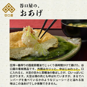 【ふるさと納税】谷口屋 竹田の油揚げ おあげ2枚セット 谷口屋オリジナルの専用タレ付 (越前しょうゆ) 【お揚げ 油あげ まるでハンバーグ おかず ご飯のおとも ビールのつまみ 人気 惣菜 あぶら揚げ 豆腐 国産 国産大豆 厚揚げ 贈答 ギフト お礼 贈り物】