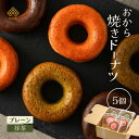 13位! 口コミ数「0件」評価「0」谷口屋の、おから焼きドーナツ2種食べ比べ（ プレーン / 抹茶 ）