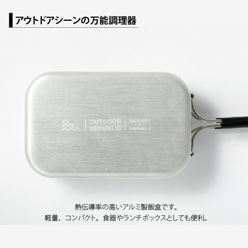 【ふるさと納税】キャンプ アウトドア 調理器具 ランチボックス 食器 クッカー OUTDOOR REPUBLIC メスティン 1個 (クラウドファンディング対象)通販格安セール情報 楽天 通販