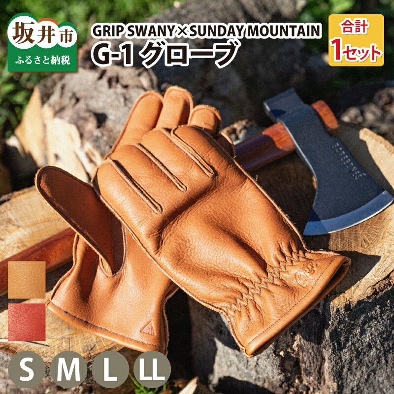 【ふるさと納税】GRIP SWANY×Sunday Mountain G-1グローブ/ キャンプ アウトドア メンズ グローブ 手袋