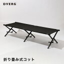 【ふるさと納税】【先行予約】 DVERG 折り畳み式コット(ブラック)1台 ハイタイプ 収納袋付き 【2025年秋頃順次発送予定】【キャンプ アウトドア 椅子 ...
