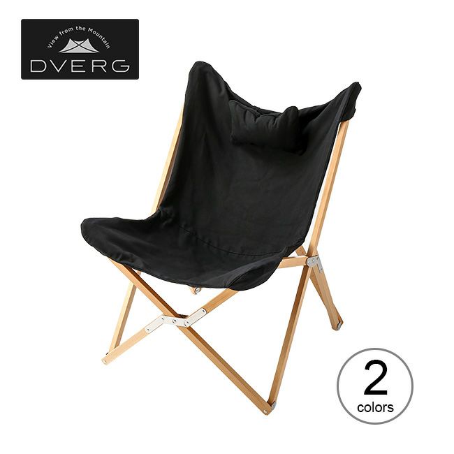 【ふるさと納税】キャンプ アウトドア 椅子 木 おしゃれ DVERG ドベルグ フォールディングバタフライチェア 1脚 (クラウドファンディング対象)通販格安セール情報 楽天 通販