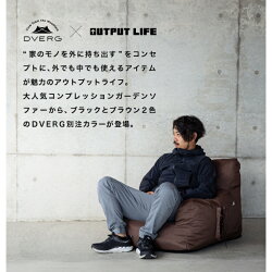 【ふるさと納税】DVERG×OUTPUT LIFE ドベルグ×アウトプットライフ コンプレッションガーデンソファー/チェア インテリア クッション 座椅子 インテリア雑貨 リビング 家具･･･ 画像2