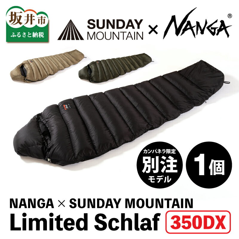 メーカー包装済】NANGA × SUNDAY MOUNTAIN Limited Schlaf-www