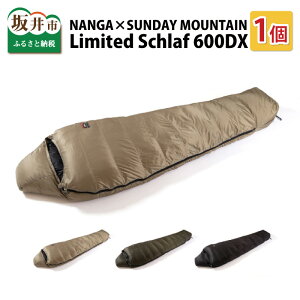 【ふるさと納税】NANGA × SUNDAY MOUNTAIN Limited Schlaf 600...