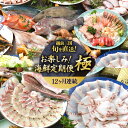 【ふるさと納税】【12ヶ月定期便】越前三国の旬を直送 「お楽しみ! 海鮮定期便 <極>