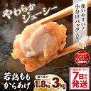 6位! 口コミ数「9件」評価「3.78」《レビューキャンペーン》味付け鶏もも肉（からあげ用） 300g × 6p / 10p (計1.8kg / 3.0kg) 【7日以内発送！】【･･･ 