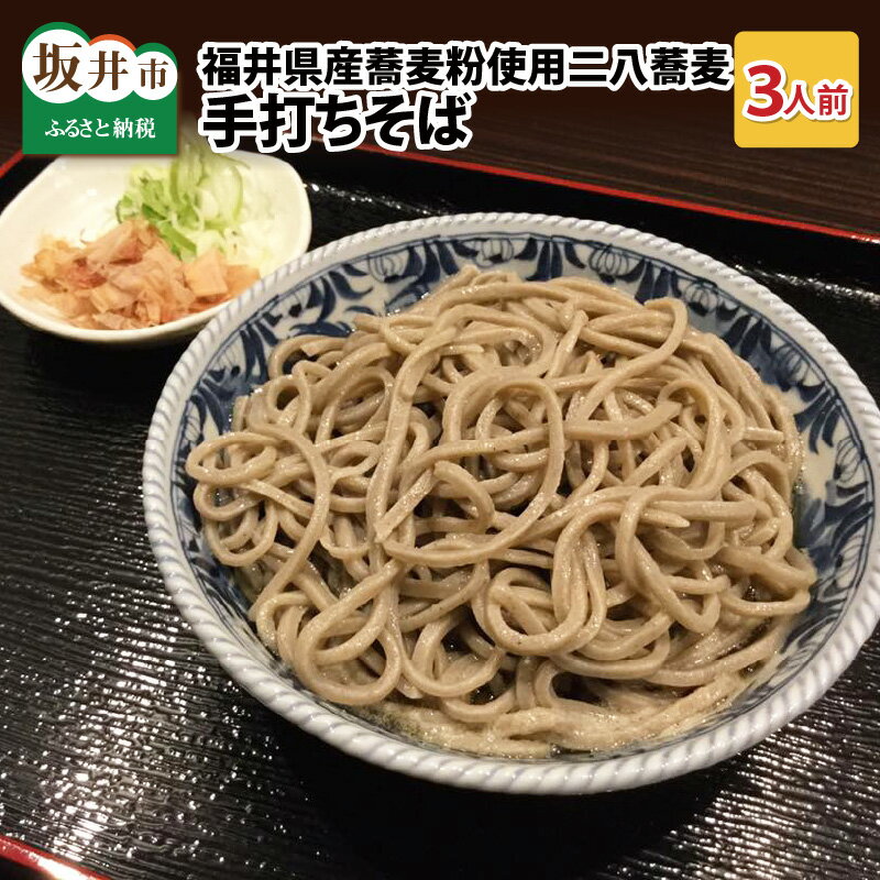 12位! 口コミ数「0件」評価「0」そば処どうぐやの手打ちそば 110g × 3人前 /蕎麦 二八蕎麦 生めん つゆ 自家製