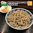 11位! 口コミ数「0件」評価「0」そば処どうぐやの手打ちそば 110g × 3人前 /蕎麦 二八蕎麦 生めん つゆ 自家製