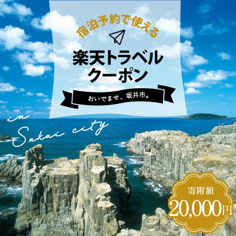 【ふるさと納税】 福井県坂井市の対象施設で使え...の紹介画像2