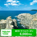 福井の旅行券（宿泊券） 【ふるさと納税】 福井県坂井市の対象施設で使える楽天トラベルクーポン 寄附額20,000円 宿泊券 旅行券 旅行クーポン 宿泊 旅行 ホテル 旅館 利用券 チケット クーポン 観光 予約 コロナ 支援 東尋坊