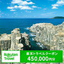 福井の旅行券（宿泊券） 【ふるさと納税】 福井県坂井市の対象施設で使える楽天トラベルクーポン 寄附額1,500,000円 宿泊券 旅行券 旅行クーポン 宿泊 旅行 ホテル 旅館 利用券 チケット クーポン 観光 予約 コロナ 支援 東尋坊