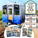 「えちぜん鉄道・福井鉄道ふるさと納税記念品共通1日フリーきっぷ」セット