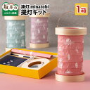 【ふるさと納税】湊灯 minatobi 提灯キット / ちょうちん 夏祭り ルームライト