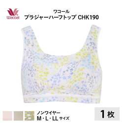 【ふるさと納税】 ワコール ブラジャー ハーフトップ CHK190/下着 女性 ブラ 画像1