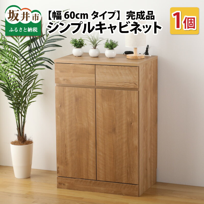 【ふるさと納税】新生活 家具 引越し 転勤 引っ越し 新生活準備 引出し 北欧風 ナチュラル オーク