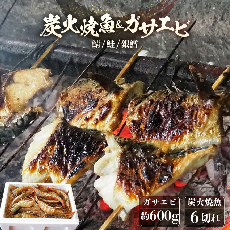 21位! 口コミ数「0件」評価「0」時短 レンジで簡単 焼き魚 生ガサエビ セット 炭火焼き 地元に親しまれる 【惣菜 個装パック 贈答 ギフト 内祝 お礼 お祝 贈り物 レン･･･ 