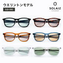 【ふるさと納税】 アイケア 目元のスキンケアができるアイウェア『SOLAIZ』ウエリントンモデル ブラック ベッコウ ティー インディゴ クリスタル 全6色【伊達メガネ ウエリントン メンズ レディース 男女兼用 ユニセックス 紫外線対策 UVカット率99.9%】