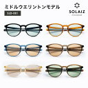 【ふるさと納税】 アイケア 目元のスキンケアができるアイウェア『SOLAIZ』ミドルウエリントンモデル ブラック ティー インディゴ カーキ レモン 全5色【ミドルウエリントン メンズ レディース 男女兼用 ユニセックス 紫外線対策 UVカット率99.9%】