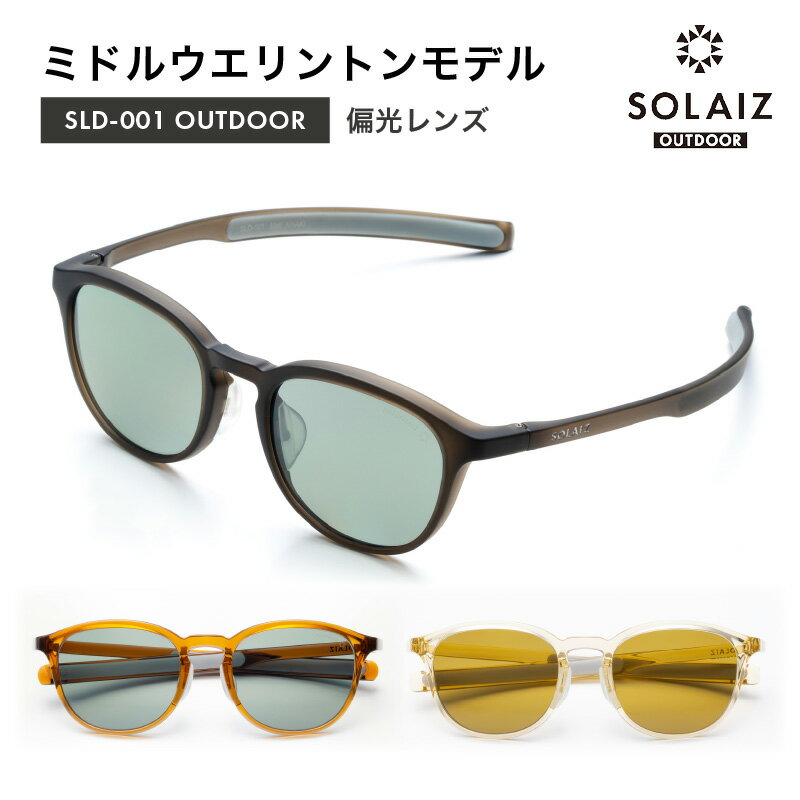 18位! 口コミ数「0件」評価「0」偏光サングラス アイ＆目元スキンケア「SOLAIZ OUTDOOR」ミドルウエリントンモデル