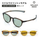 楽天福井県坂井市【ふるさと納税】偏光サングラス アイ＆目元スキンケア「SOLAIZ OUTDOOR」ミドルウエリントンモデル