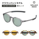 【ふるさと納税】偏光サングラス アイ&目元スキンケア「SOLAIZ OUTDOOR」クラウンパントモデル (SLD-004) マットスモーク マットサクラ ハバナ2 全3色【伊達メガネ メンズ レディース 男女兼用 ユニセックス 紫外線対策 UVカット率99.9% アウトドア】
