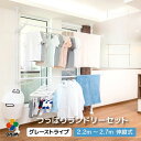 【ふるさと納税】daim 伸縮式 つっぱりランドリーセット グレーストライプ 室内干し 部屋干し (全体耐荷重:40kg)【洗濯 物干し 窓枠物干し 洗濯物 つ...