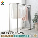 【ふるさと納税】daim 組立式 布団も干せるダブルバー物干し 全2色 (シルバー/シャンパンゴールド)(耐荷重:20kg)【洗濯 洗濯干し コンパクト 室内 ...