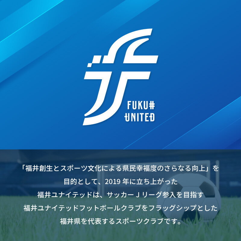 【ふるさと納税】福井ユナイテッドFCオーセンティックユニフォーム 【選べるサイズ】【サッカー 福井ユナイテッドFC ユニフォーム オフィシャル サポーター Tシャツ スポーツ 半袖 半そで グッズ オリジナル デザイン ファッション 服 made in japan 日本製 応援】