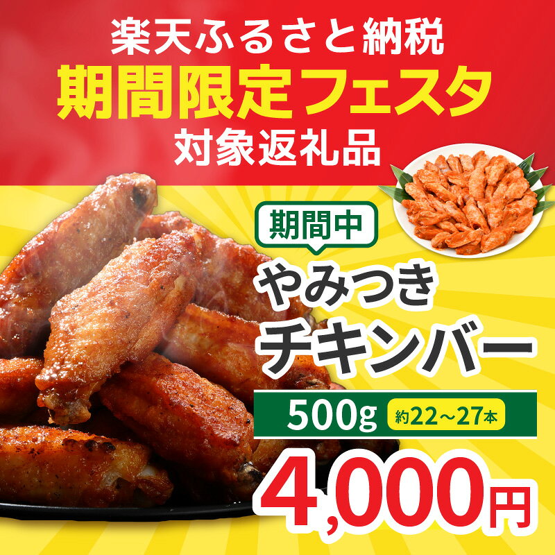 【ふるさと納税】【楽天限定寄附額！】チキンバー 鶏肉 唐揚げ 選べる内容量 500g〜2.5kg チキン棒味付き 500g 1kg 1.5kg 2.5kg サカイ・ミート からあげ から揚げ チキン お惣菜 味付け 鶏 鳥 おかず 小分け 人気 コスパ お試し 美味しい 大容量 5000円以下